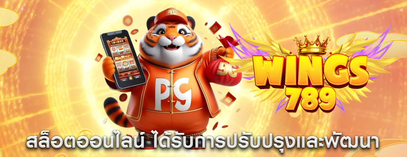 สล็อตออนไลน์ ได้รับการปรับปรุงและพัฒนาให้เหมาะสม