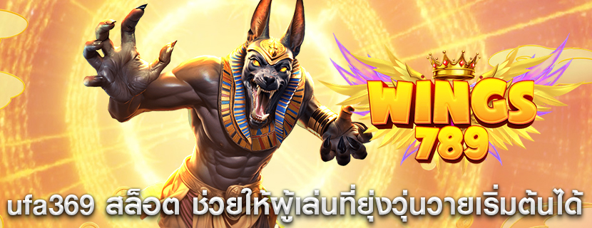 ufa369 สล็อต ช่วยให้ผู้เล่นที่ยุ่งวุ่นวายเริ่มต้นได้