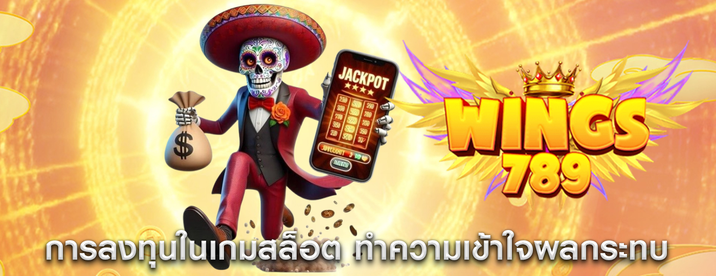 การลงทุนในเกมสล็อต ทำความเข้าใจผลกระทบของ RTP