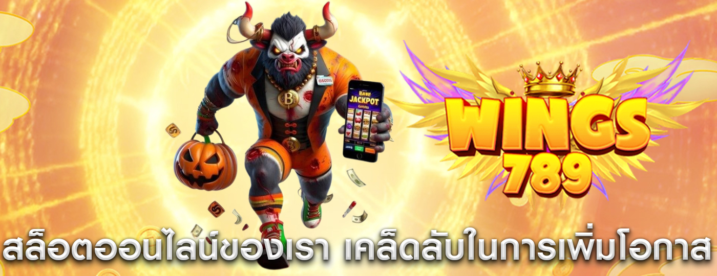 สล็อตออนไลน์ของเรา เคล็ดลับในการเพิ่มโอกาสในการชนะเกม